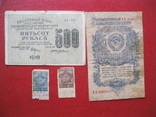 Набор банкнот СССР 1919 г 1947 г (4 шт), фото №2