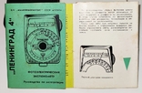 Экспонометр Ленинград-4 1978 года с паспортом, в кожаном чехле и родной коробке, фото №12