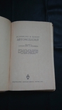 Устройство и ремонт автомобилей 1972 г, фото №3