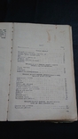 Крій та шиття 1955 рік, фото №9