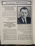 "Радянська жінка" март 1953г, смерть Сталина, фото №8