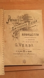 Риголетто опера Джіузеппе Верди. 1888 г, фото №2