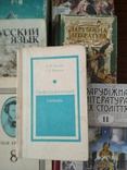 Підручники, словники 23 шт. 1968 - 2006 роки., фото №6