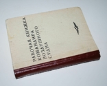 Рабочая книжка командира воздушного судна, г.Термез, конец 80-х., фото №8