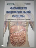 О.В Грибанова Г.Е Завьялова Физиология пищеварительной системы, фото №2