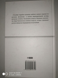 О.В Грибанова Г.Е Завьялова Физиология пищеварительной системы, фото №4