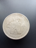 50 центов Китай,1942 г. Сунь Ятсен., фото №4