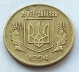 25 коппеек 1994 года 1БАк (1), фото №3