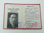 Удостоверение ГШУ-УССР 1931г., фото №3
