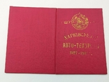 Удостоверение ГШУ-УССР 1931г., фото №5