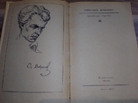 Олександр Довженко Вибрані твори 1976 р. т.25 000, фото №4