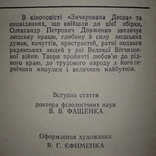 Олександр Довженко Вибрані твори 1976 р. т.25 000, фото №7