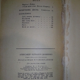 Олександр Довженко Вибрані твори 1976 р. т.25 000, фото №11