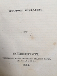 Словарь церковно славянского и русского языка .1867 г ., фото №6