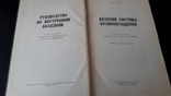 Г. Ф. Ланг "Руководство по внутренним болезням" 1958 г., фото №4