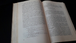 Г. Ф. Ланг "Руководство по внутренним болезням" 1958 г., фото №6