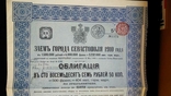 Заем Севастополь Крым царская Россия 187,5 рублей 1910, фото №3