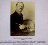Гротт Константин Николаевич. Перед экзаменом(1948), фото №6