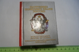 Полный каталог(три тома)полковых знаков Российской Империи с автографом автора, фото №8