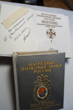 Полный каталог(три тома)полковых знаков Российской Империи с автографом автора, фото №11