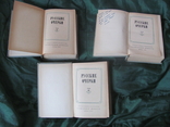 Русские очерки 1956 г. ІІІ Тома. В 3-х томах., фото №4