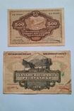 500 и 1000 рублей ДВР 1920года, фото №2