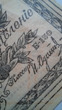 100 рублей Читинское отдел. И 10 рублей 1918 Сибирь, фото №5