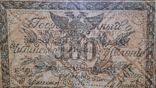 100 рублей Читинское отдел. И 10 рублей 1918 Сибирь, фото №7