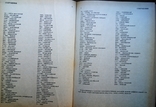 "Словарь нумизмата", 1982 г. Москва "Радио и связь", фото №5