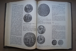 "Словарь нумизмата", 1982 г. Москва "Радио и связь", фото №7