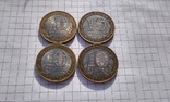 10 рублей росія 4 шт., фото №2