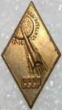 Значок "Космос.,12-14 сентября 1959 г." ММД (СССР) тяжелый, фото №3