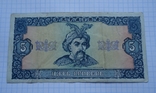 5 гривен 1992 г., фото №5