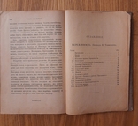 Собрание сочинений Самуила Смайльца 1903 г. 3 и 6 том, фото №6