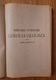 Собрание сочинений Самуила Смайльца 1903 г. 3 и 6 том, фото №7