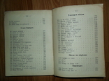 Народна Пъснопойка (която съдържа 225 разни пъсни) + Русски Народни Пъсни., фото №10