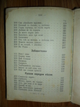 Народна Пъснопойка (която съдържа 225 разни пъсни) + Русски Народни Пъсни., фото №12