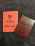 Удостоверение к медали Ветеран труда, 1984 + Профсоюзний квиток, 1984, фото №2