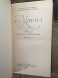 Куприн в пяти томах, фото №4