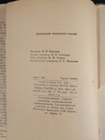 Вірменські народні казки, 1965., фото №8