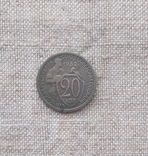 20 копеек 1932, фото №2