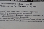 Каталог Справочник "Все о шинах". 2 издания., фото №10