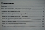 Каталог Справочник "Все о шинах". 2 издания., фото №13