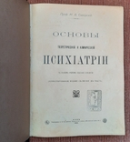 Сікорський І. А. Основи теоретичної та клінічної психіатрії. 1910., фото №2