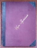 К. Р. Цар юдейський. Драма у чотирьох діях та п'яти картинах. 1914., фото №2