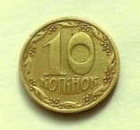 10 копеек 1992 г. 2.1БАк, фото №3