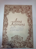 Програмка со спектакля Анна Каренина. Свердловск. 13 мая 1978 год., фото №2