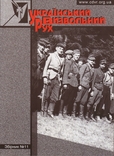 Український визвольним рух. 2007. Зб. 11, фото №2