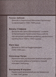 Український визвольний рух. 2008. Зб. 12, photo number 7