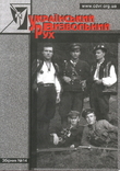 Український визвольний рух. 2010. Зб. 14, фото №2